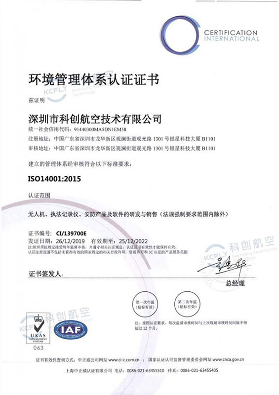 环境管理体系认证证书（ISO14001：2015）